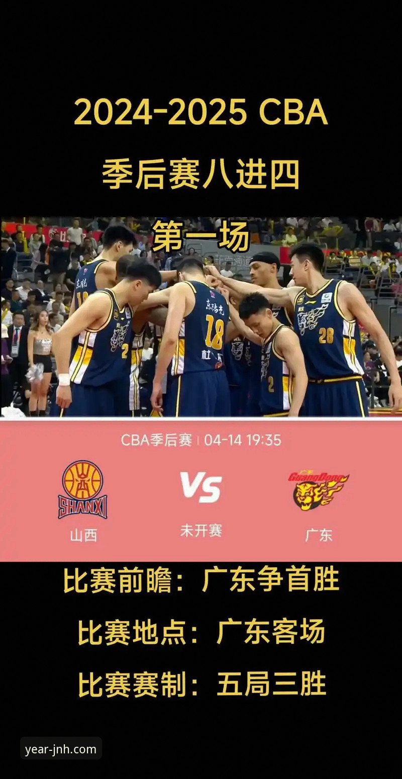 金年会体育CBA赛事深度解析与观看教程